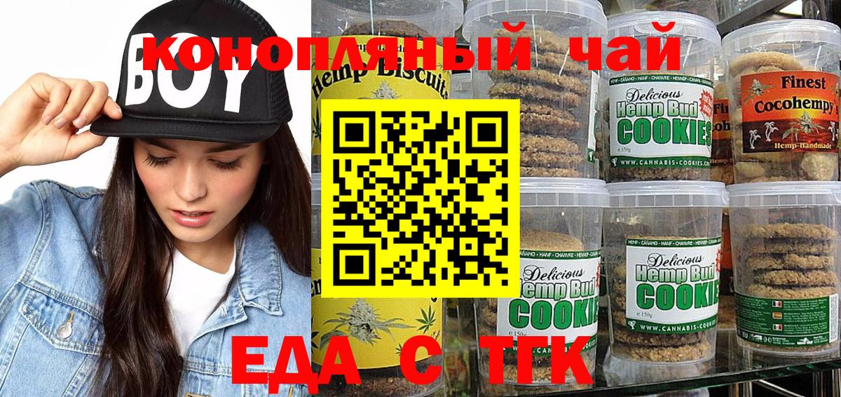 Звенигород  Печенье с ТГК марихуана  Вход с VPN 
