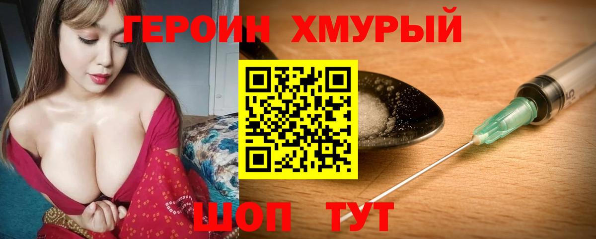 ГЕРОИН герыч Звенигород