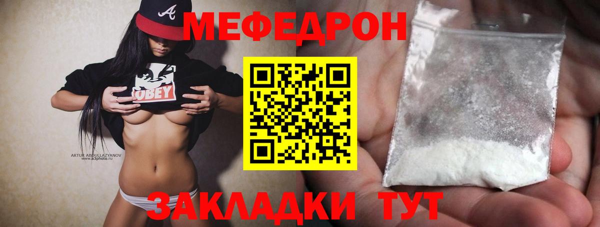 Меф мяу мяу мука Звенигород