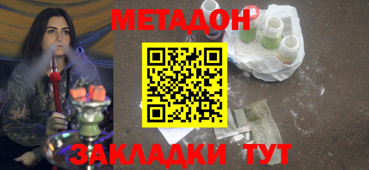 Метадон мёд  Вход с VPN  Звенигород 