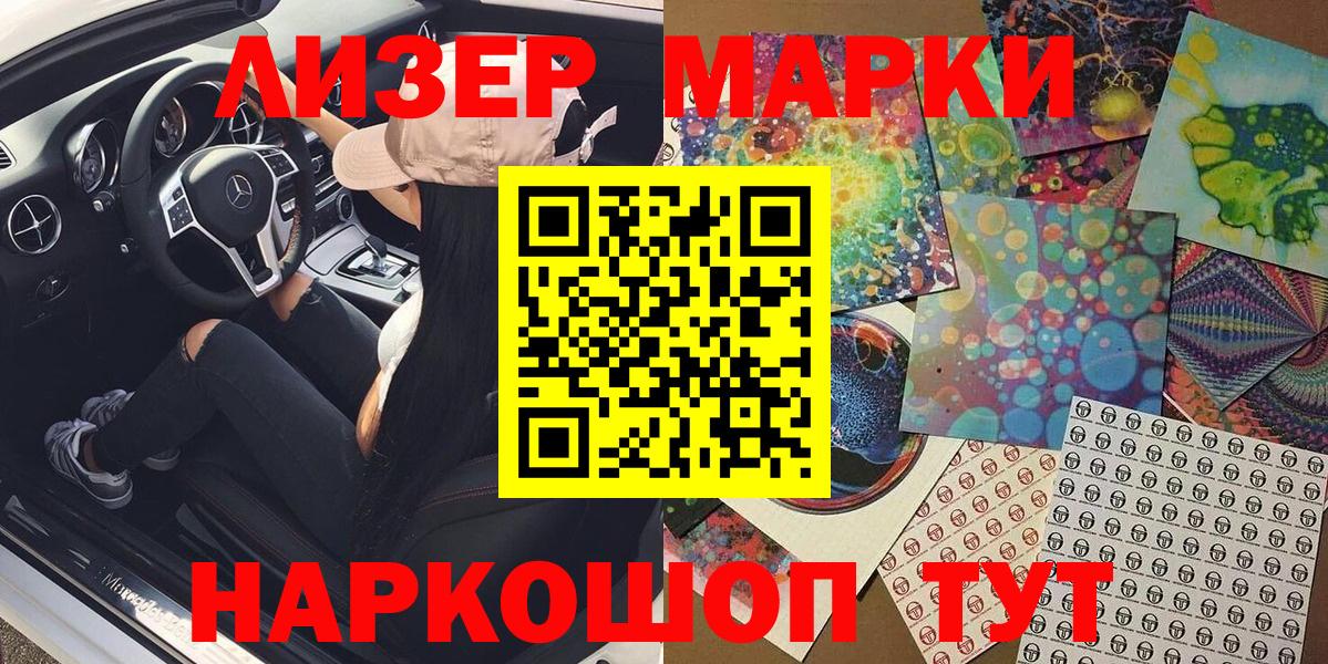 Наркотические марки 1500мкг  Вход с VPN  Звенигород 