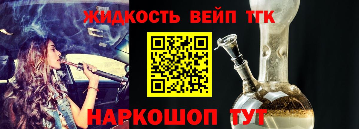 Звенигород  Дистиллят ТГК вейп  Дистиллят ТГК THC oil  Вход с VPN 